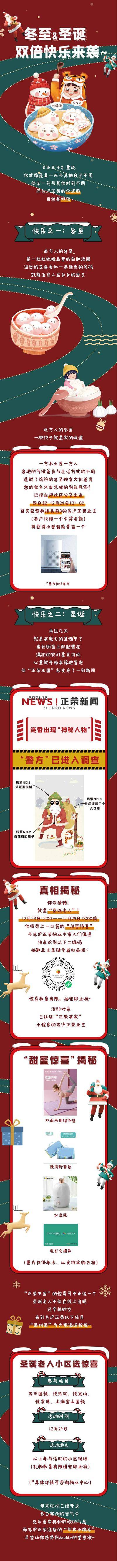 【南门网dcpsd.com】海报 长图 公历节日 二十四节气 冬至 圣诞节 活动 喜庆