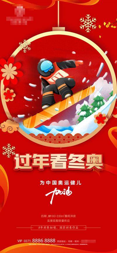 【南门网dcpsd.com】海报 房地产 冬奥会 2022 奥运会 滑雪 插画 助力