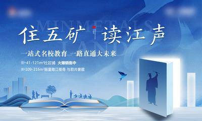 【南门网dcpsd.com】海报 广告展板 房地产 价值点 学区 教育 剪影 书本 