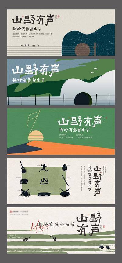 【南门网dcpsd.com】背景板 活动展板 房地产 文旅 音乐节 山野 吉他 篝火 乐队 有氧 手绘 插画 主画面
