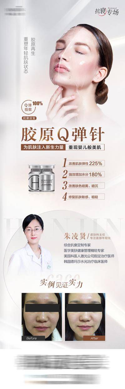南门网 海报 医美 整形 美容 水光针 胶原蛋白 人物 补水 抗衰