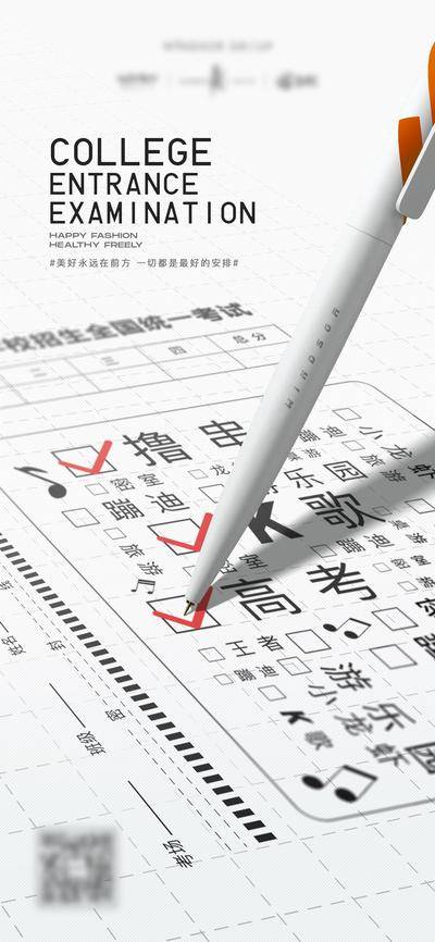 【南门网dcpsd.com】海报 高考 教育 加油 试卷 选择题