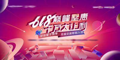 【南门网dcpsd.com】广告 海报 地产 购房节 618 大促 背景板 主画面