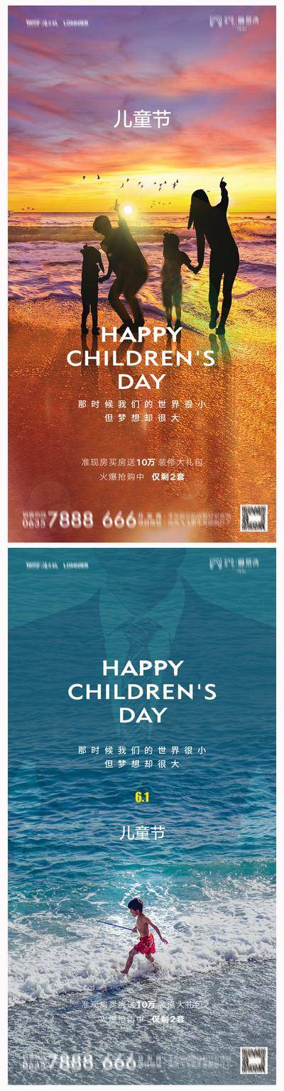 【南门网dcpsd.com】海报 公历节日 房地产 儿童节 61 亲子 大海 童真 