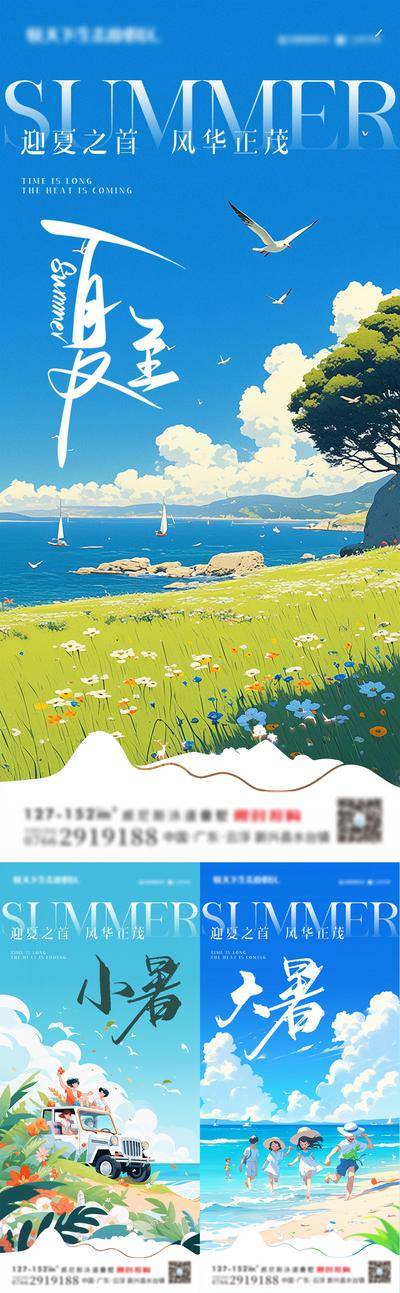 【南门网dcpsd.com】海报 二十四节气 夏至 小暑 大暑 夏天 海边 海鸥 海浪 儿童 欢乐 系列 插画 蓝天 氛围