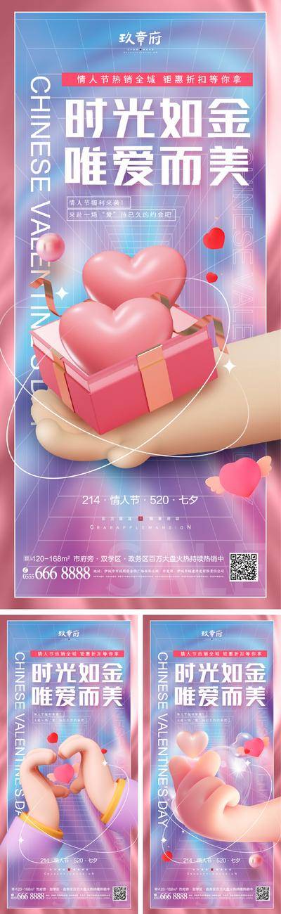 【南门网dcpsd.com】海报 房地产 公历节日 情人节 520 中国传统节日 七夕 C4D 系列 礼物 酸性 孟菲斯 盲盒