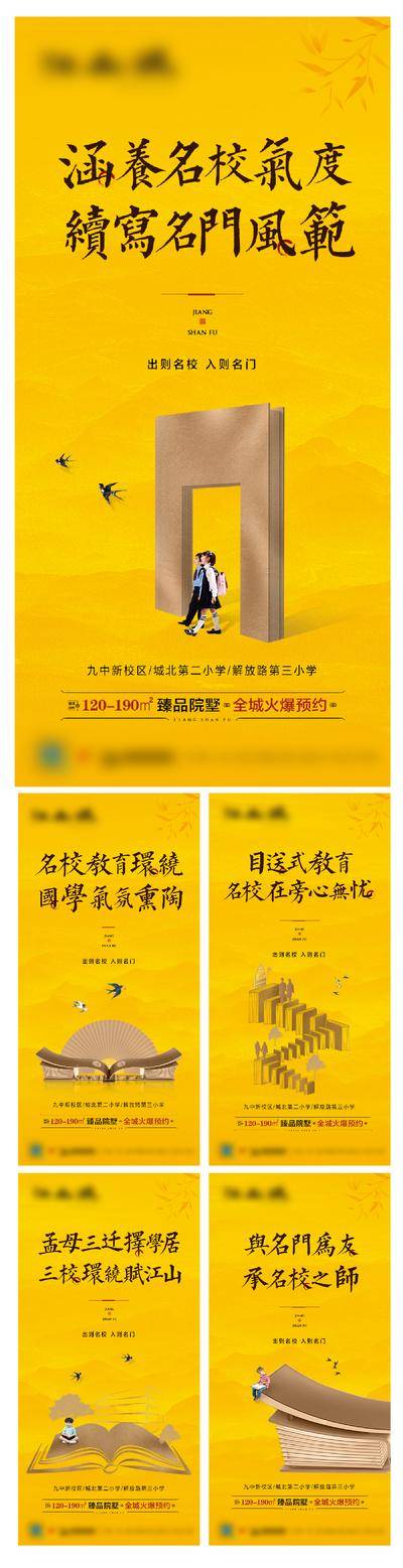 【南门网dcpsd.com】海报 房地产 书本 中式 学区 价值点 系列 配套 学校 教育 
