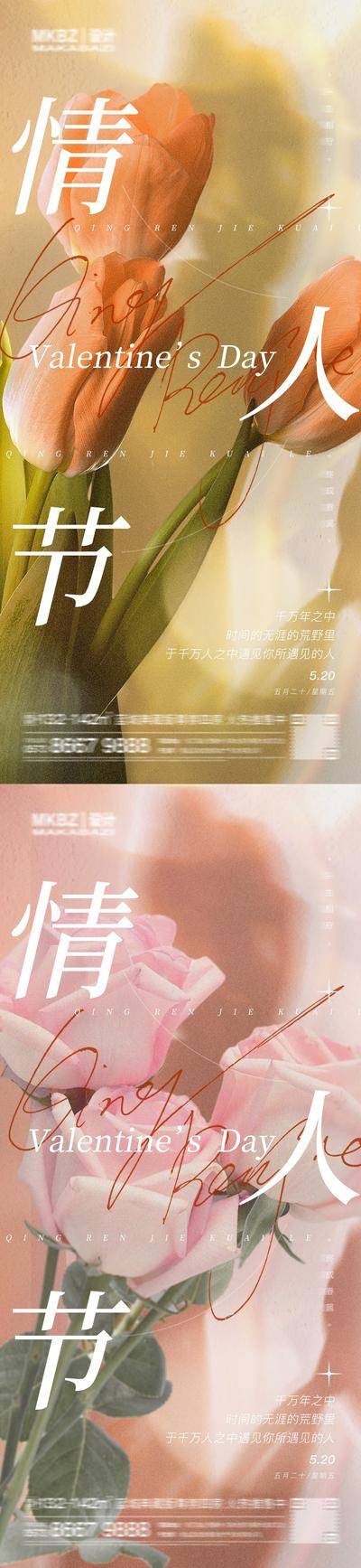 【南门网dcpsd.com】海报 房地产 公历节日 情人节 520 花朵 鲜花 唯美 意境