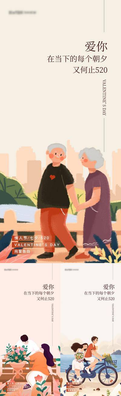 【南门网dcpsd.com】海报 房地产 公历节日 520 情人节 陪伴 卡通 插画 系列