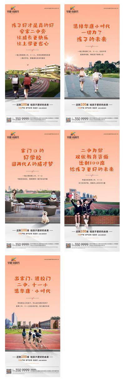 【南门网dcpsd.com】海报 房地产 教育 学区房 学校 价值点 系列