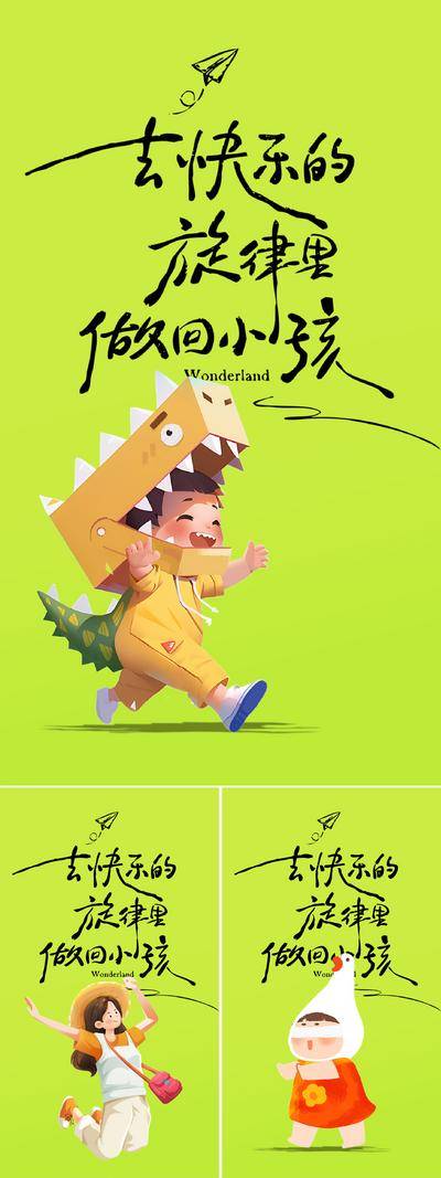 【南门网dcpsd.com】海报 公历节日 61 儿童节 快乐 旋律 小孩 怪兽 女孩 插画 卡通 创意 系列