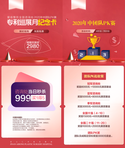 南门网 海报 医美 秒杀 PK赛 活动 喜庆 系列