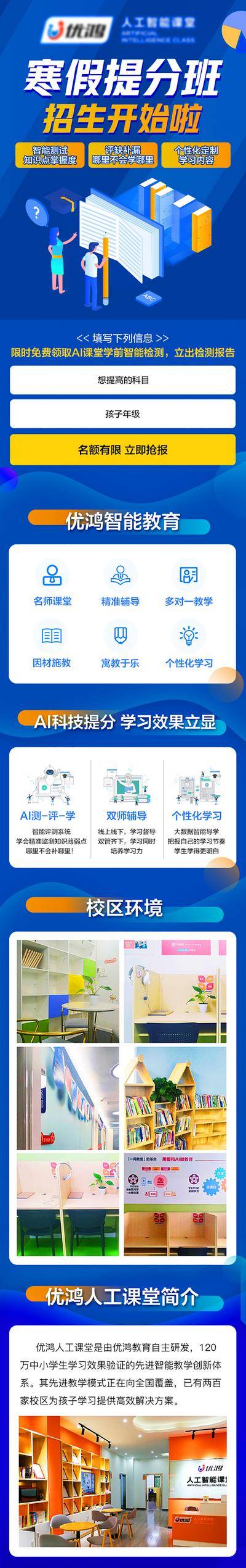 【南门网dcpsd.com】专题设计 海报 长图 推文 培训 寒假 教育 招生 扁平风