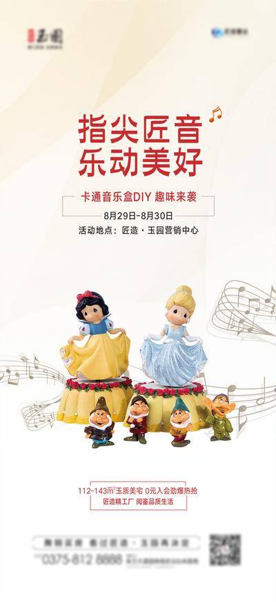 【南门网dcpsd.com】海报 地产 音乐盒 diy 白雪公主 小矮人