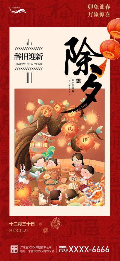 【南门网dcpsd.com】海报 中国传统节日 春节 除夕 大年三十 团圆 年夜饭 中式 插画