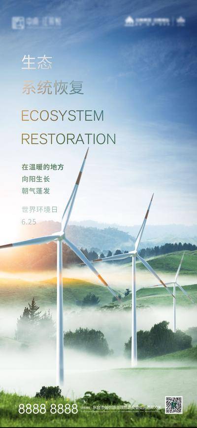 【南门网dcpsd.com】海报 地产 风力 发电机 环保 世界环境日 绿色能源