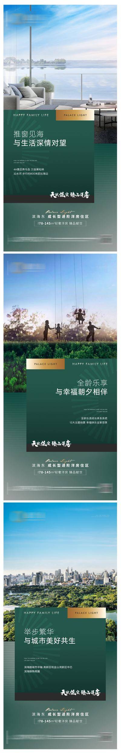 【南门网dcpsd.com】海报 地产 价值点 繁华 品质 高端 教育 景观 洋房 