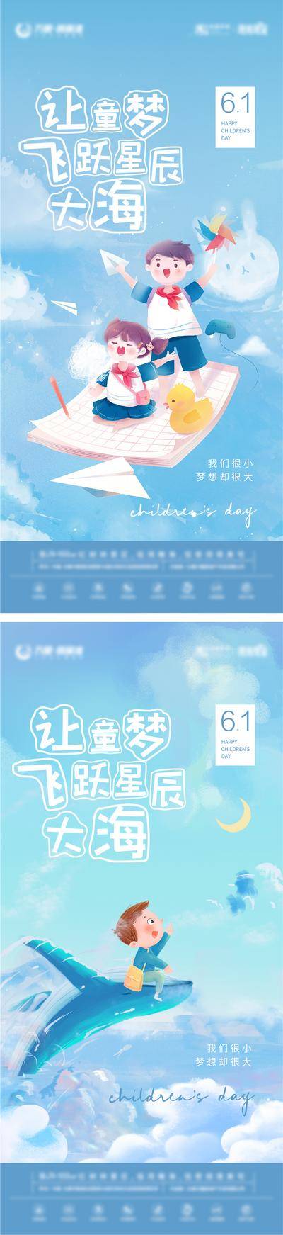 【南门网dcpsd.com】海报 房地产 公历节日 儿童节 童梦 蓝天 天空 星辰 飞翔 童趣 插画 卡通 云朵