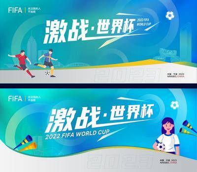 【南门网dcpsd.com】背景板 活动展板 世界杯 足球赛 主视觉 运动会 体育