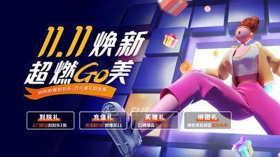 【南门网dcpsd.com】背景板 活动展板 医美 双十一 四重礼 豪礼 C4D 时尚