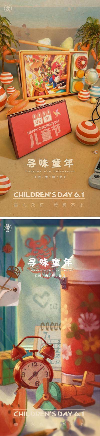 【南门网dcpsd.com】海报 公历节日 六一 儿童节 系列 怀旧 复古 马里奥 电视机 插画