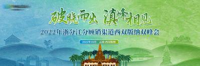 【南门网dcpsd.com】背景板 活动展板 旅游 云南 西双版纳 主视觉