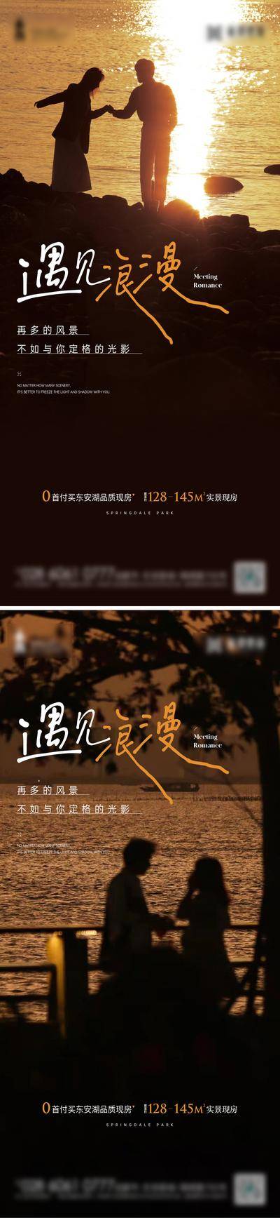 【南门网dcpsd.com】海报 地产 公历节日 520 情人节 情侣 浪漫 黄昏