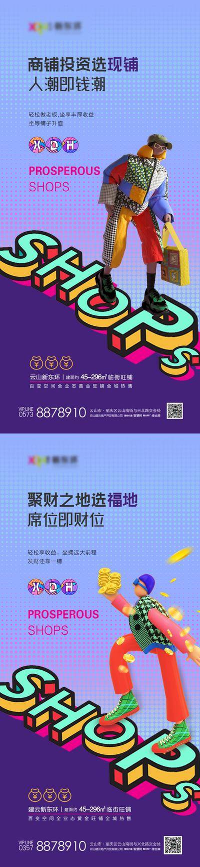南门网 海报 商业地产 商铺 招商 财富 价值 孟菲斯 立体字
