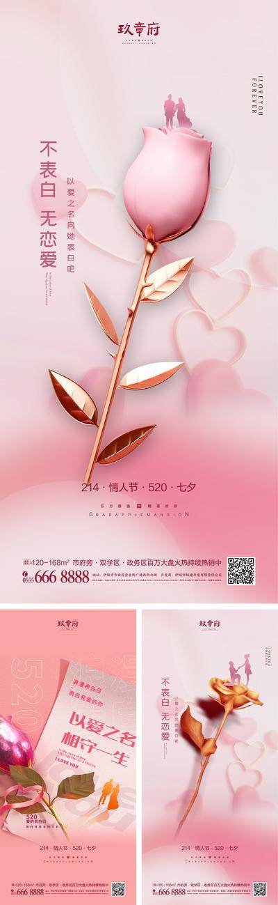【南门网dcpsd.com】海报 地产 公历节日 214 情人节 520 七夕 c4d 玫瑰花 情侣