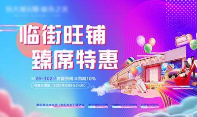 南门网 背景板 活动展板 商业地产 商铺 商业街 招商 活动 炫彩