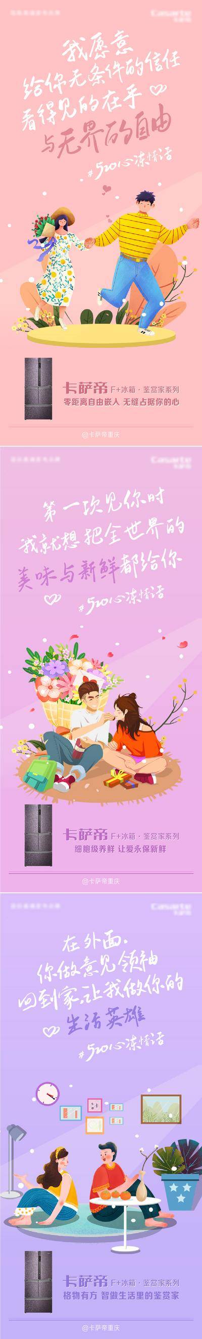 【南门网dcpsd.com】海报 520 情人节 公历节日 插画 情侣 冰箱 系列