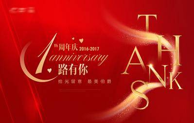【南门网dcpsd.com】背景板 活动展板 庆典 晚会 年会 周年庆 感恩 答谢会 红金 大气 喜庆 文字 主KV