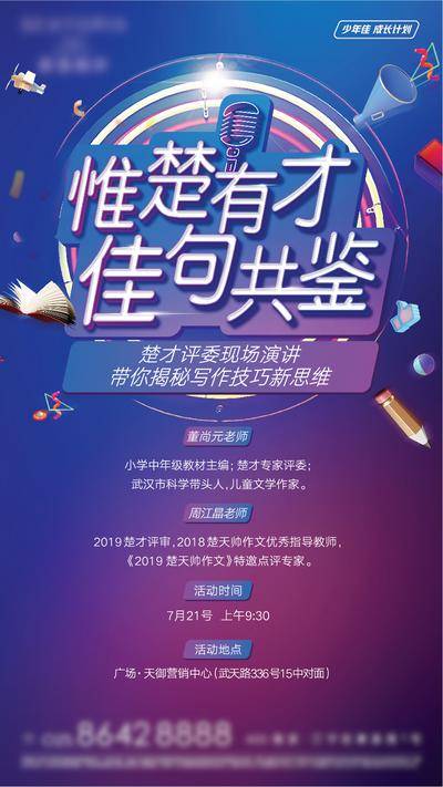 【南门网dcpsd.com】海报 地产 教育 演讲 比赛 品鉴 