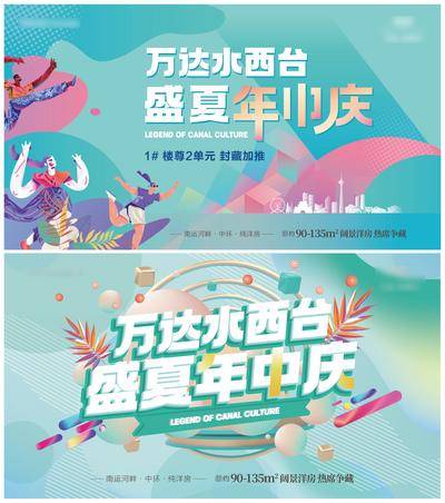 【南门网dcpsd.com】背景板 活动展板 房地产 年中庆 加推 购房节 缤纷 插画 主画面