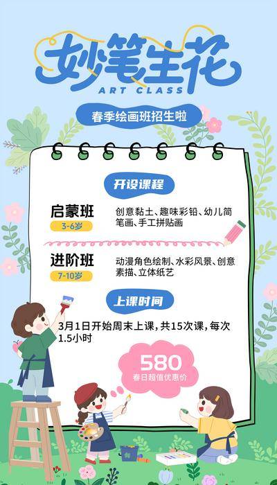【南门网dcpsd.com】海报 绘画 儿童 兴趣班 教育 美术 课程 招生 妙笔生花