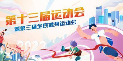 【南门网dcpsd.com】背景板 活动展板 主画面 kt 缤纷 插画 运动会 城市 跑步 青春