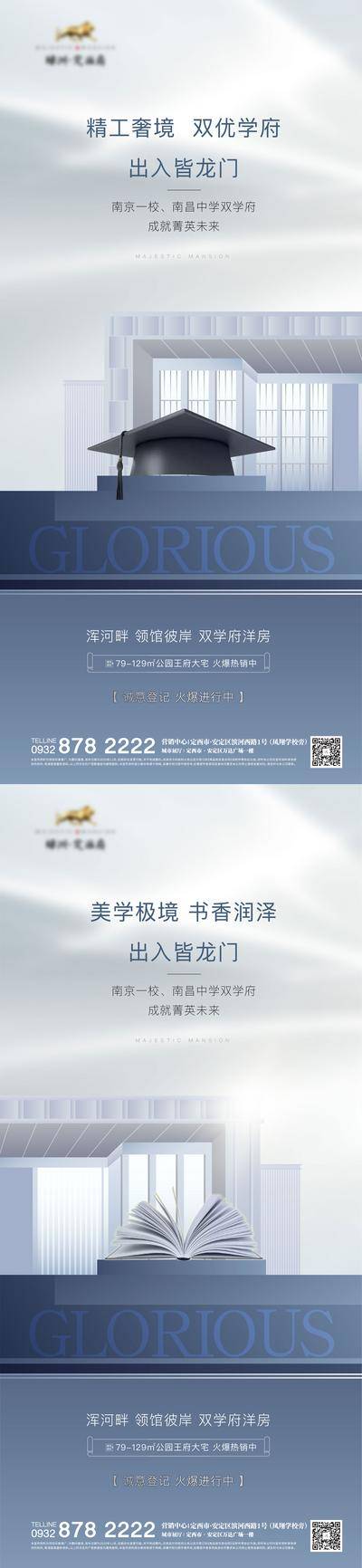 【南门网dcpsd.com】海报 房地产 价值点 系列 大气 教育 博士帽 读书 学校 