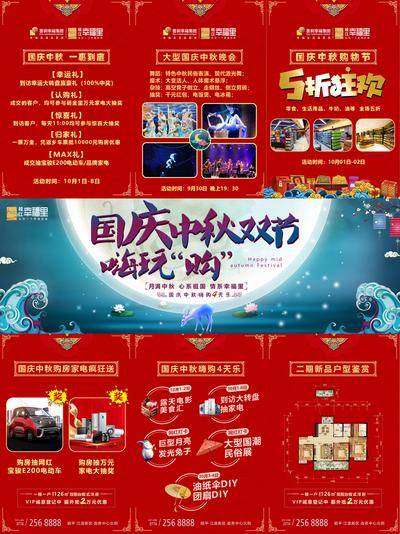【南门网dcpsd.com】海报 三宫格 地产 中国传统节日 公历节日 中秋 国庆 暖场 狂欢 购物 钜惠 家电 喜庆