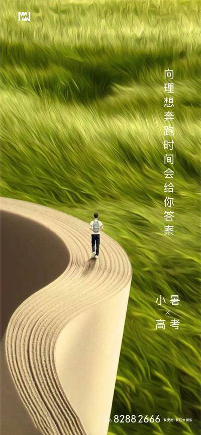 【南门网dcpsd.com】海报 房地产 二十四节气 小暑 高考 插画 