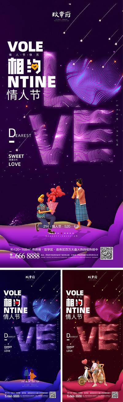 【南门网dcpsd.com】海报 地产 公历节日  214 情人节 520 七夕 love  c4d  