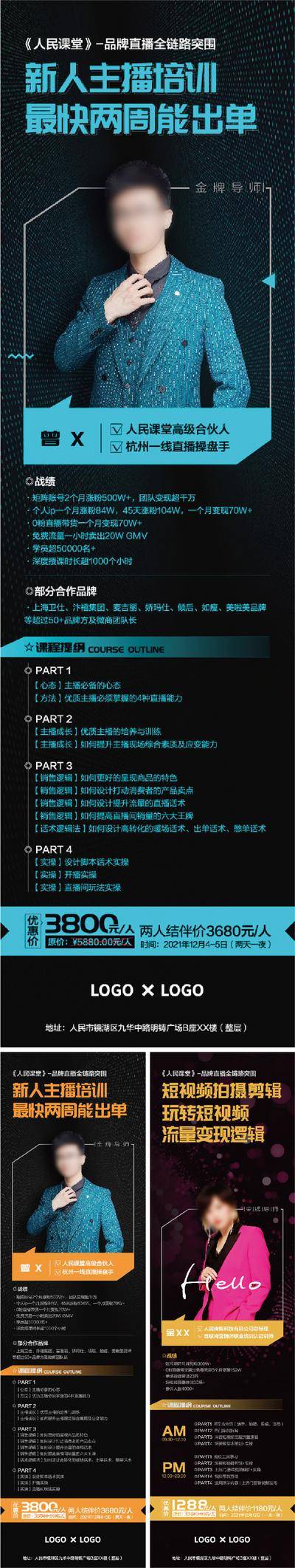 【南门网dcpsd.com】导师 直播 课堂 导师介绍 教练介绍 专业教练 教练导师 讲师简介 讲师公开课 导师展架 金牌讲师 抖音讲师 主持人展架 营销讲师 个人简介海报 销售讲师 人物讲师 微商海报 电商长图 个人介绍展架 培训老师 讲师介绍 讲师长图 专家介绍展架 专家展架 人物展架 人物易拉宝