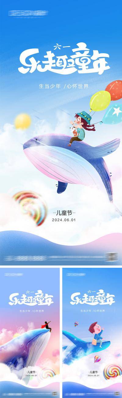 【南门网dcpsd.com】海报 公历节日 六一 儿童节 卡通 童趣 鲸鱼 插画 系列