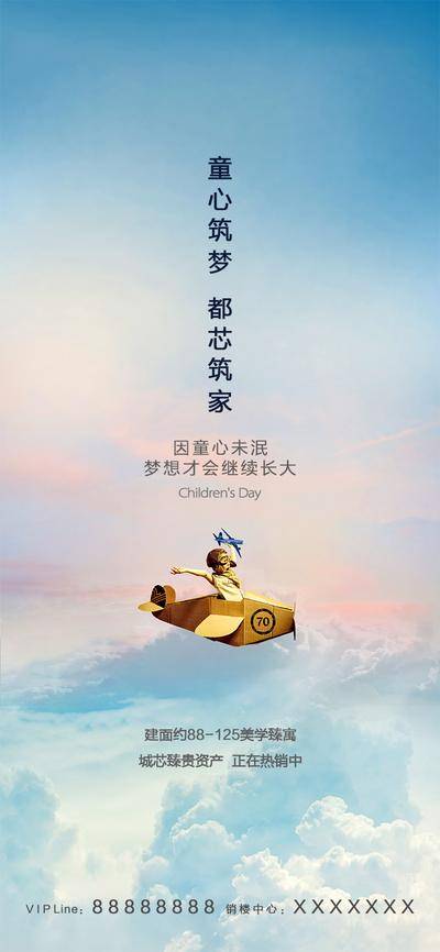 【南门网dcpsd.com】海报 房地产 公历节日 61 儿童节 童心 童趣 简约