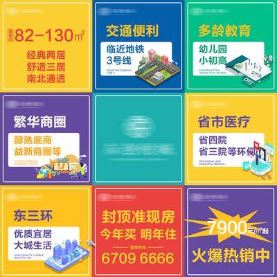 【南门网dcpsd.com】海报 地产 九宫格  医疗 商圈 交通 教育 创意