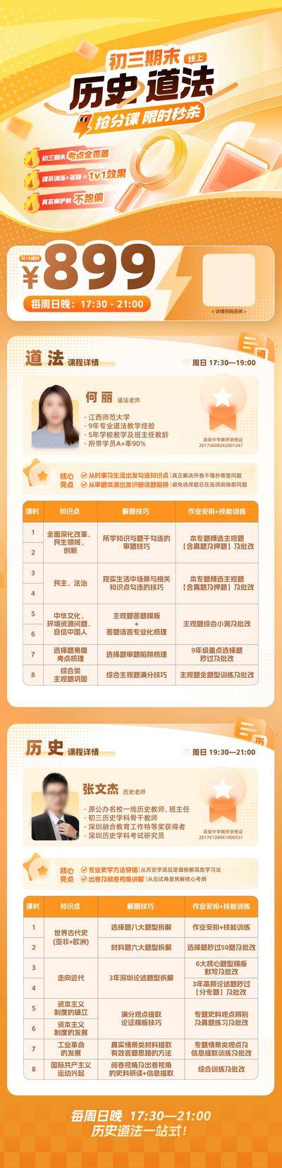 【南门网dcpsd.com】海报 长图 教育 培训 课程 招生 教师