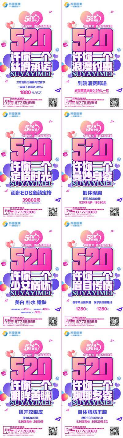 【南门网dcpsd.com】海报 医美 整形 美容 520 系列 活动 创意 宣传 文字