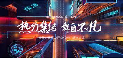 【南门网dcpsd.com】背景板 活动展板 街舞 舞蹈 酷炫 朋克 霓虹灯