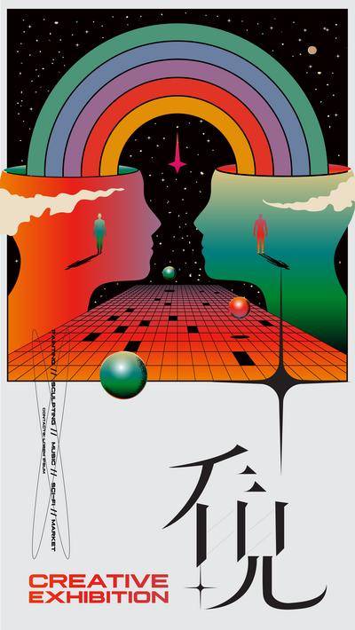 【南门网dcpsd.com】海报 艺术展 概念 悬疑 交流 沟通 思维 创意 头脑风暴