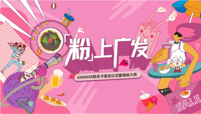 【南门网dcpsd.com】背景板 活动展板 地产 商业  生活节 邻里 潮玩 插画 创意