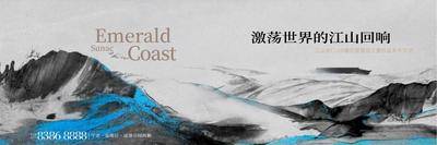 南门网 海报 广告展板 房地产 新中式 水墨 主画面
